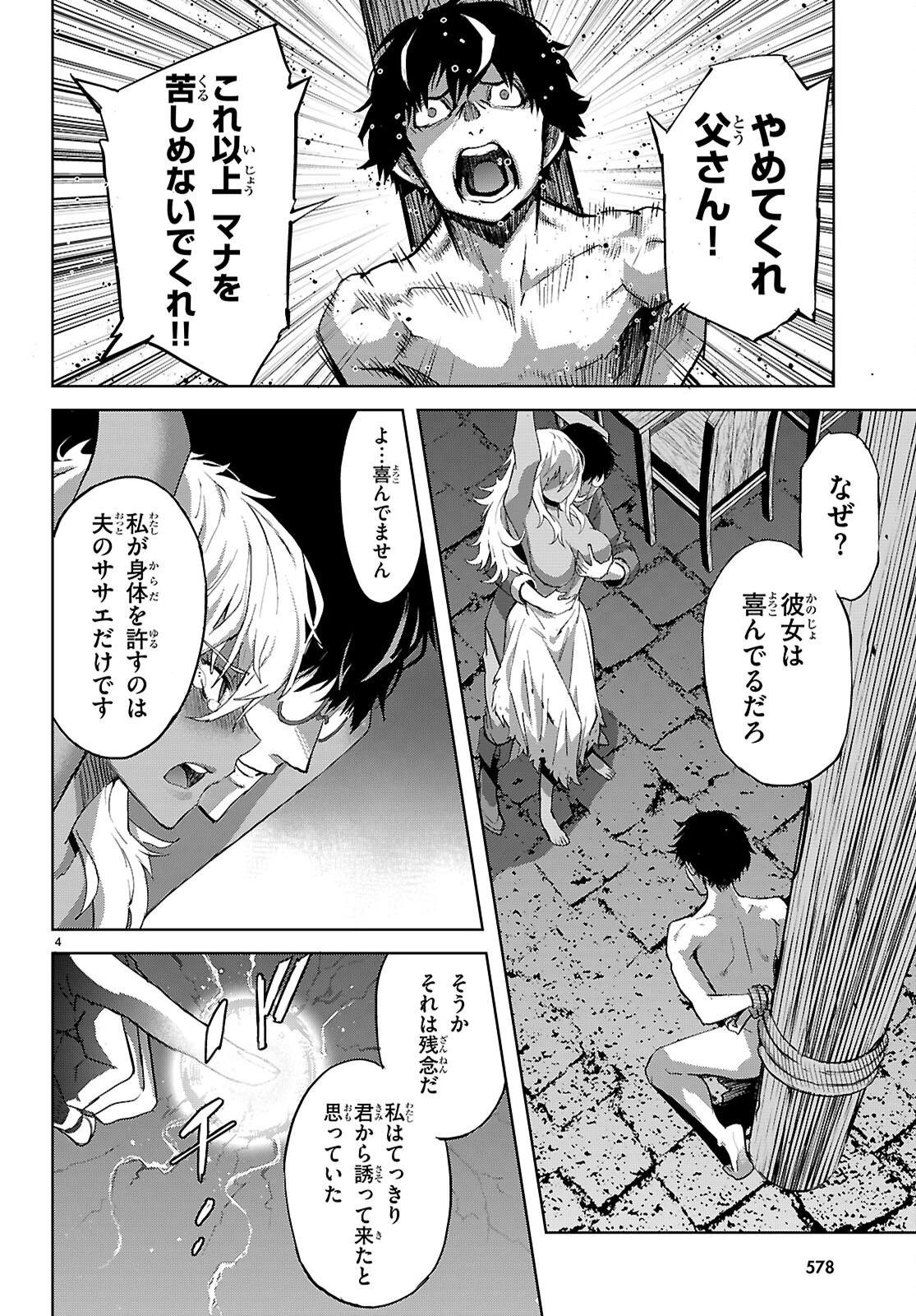 ゲーム オブ ファミリア 　―家族戦記― 第73話 - 4