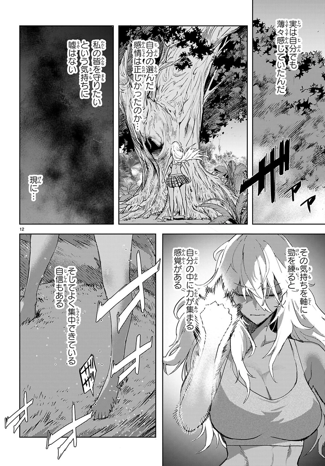 ゲーム オブ ファミリア 　―家族戦記― 第74話 - 12