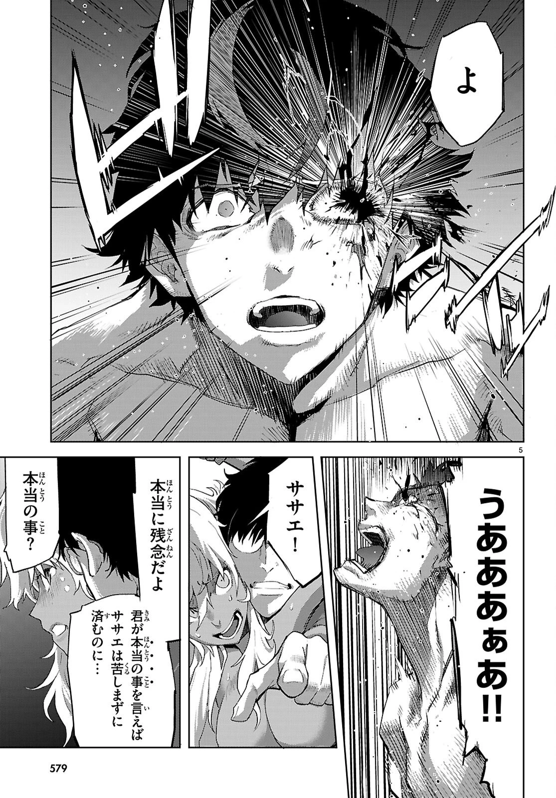 ゲーム オブ ファミリア 　―家族戦記― 第73話 - 5