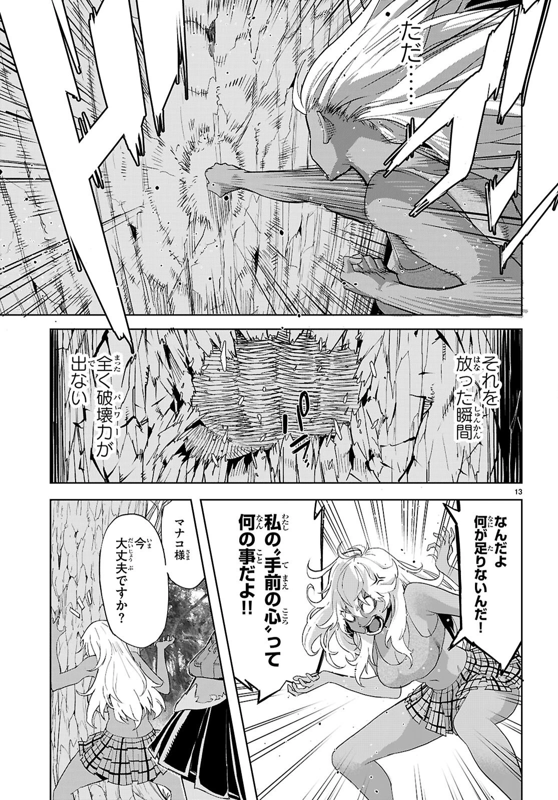 ゲーム オブ ファミリア 　―家族戦記― 第74話 - 13