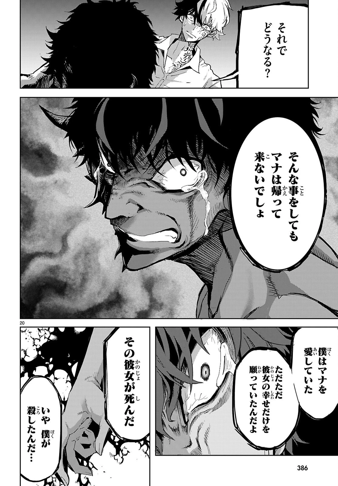ゲーム オブ ファミリア 　―家族戦記― 第75話 - 22