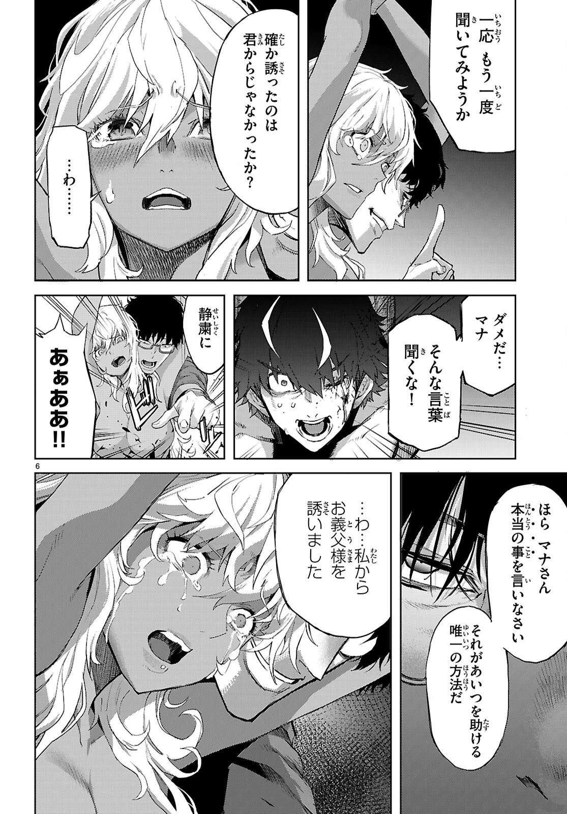 ゲーム オブ ファミリア 　―家族戦記― 第73話 - 6