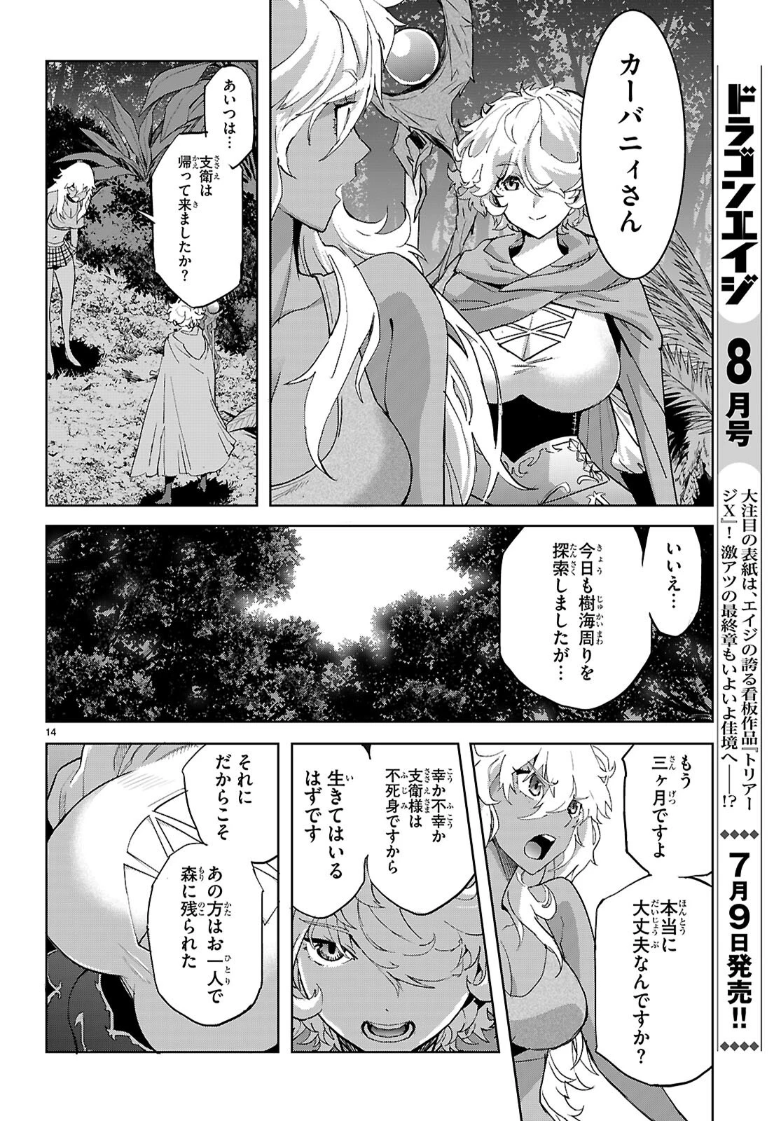 ゲーム オブ ファミリア 　―家族戦記― 第74話 - 14