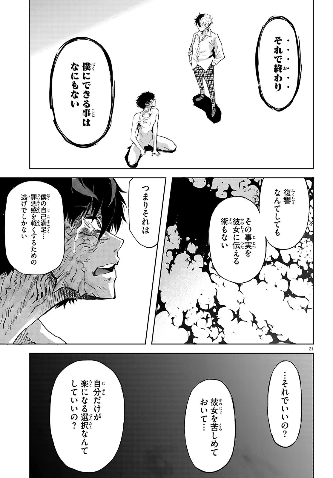 ゲーム オブ ファミリア 　―家族戦記― 第75話 - 23