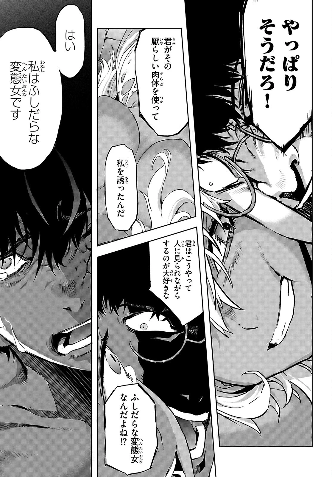 ゲーム オブ ファミリア 　―家族戦記― 第73話 - 7