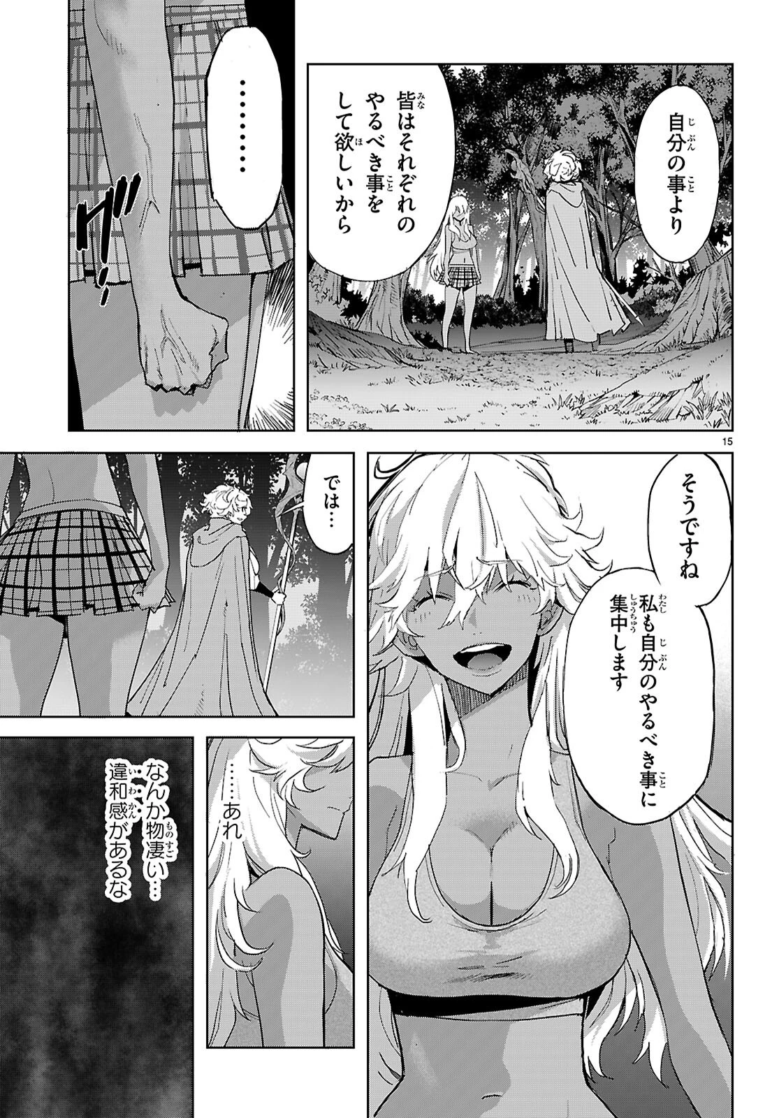ゲーム オブ ファミリア 　―家族戦記― 第74話 - 15