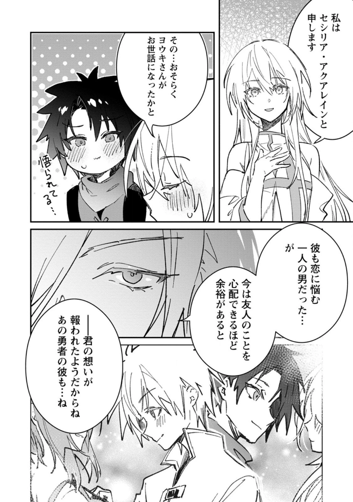勇者パーティーにかわいい子がいたので、告白してみた。 (Novel) 第64話 - 8
