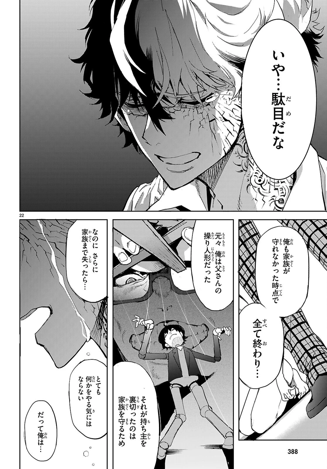 ゲーム オブ ファミリア 　―家族戦記― 第75話 - 24
