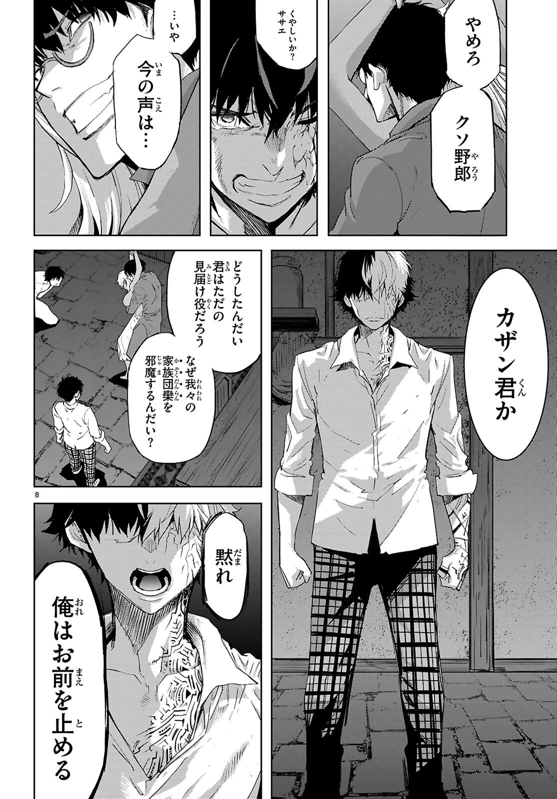 ゲーム オブ ファミリア 　―家族戦記― 第73話 - 8