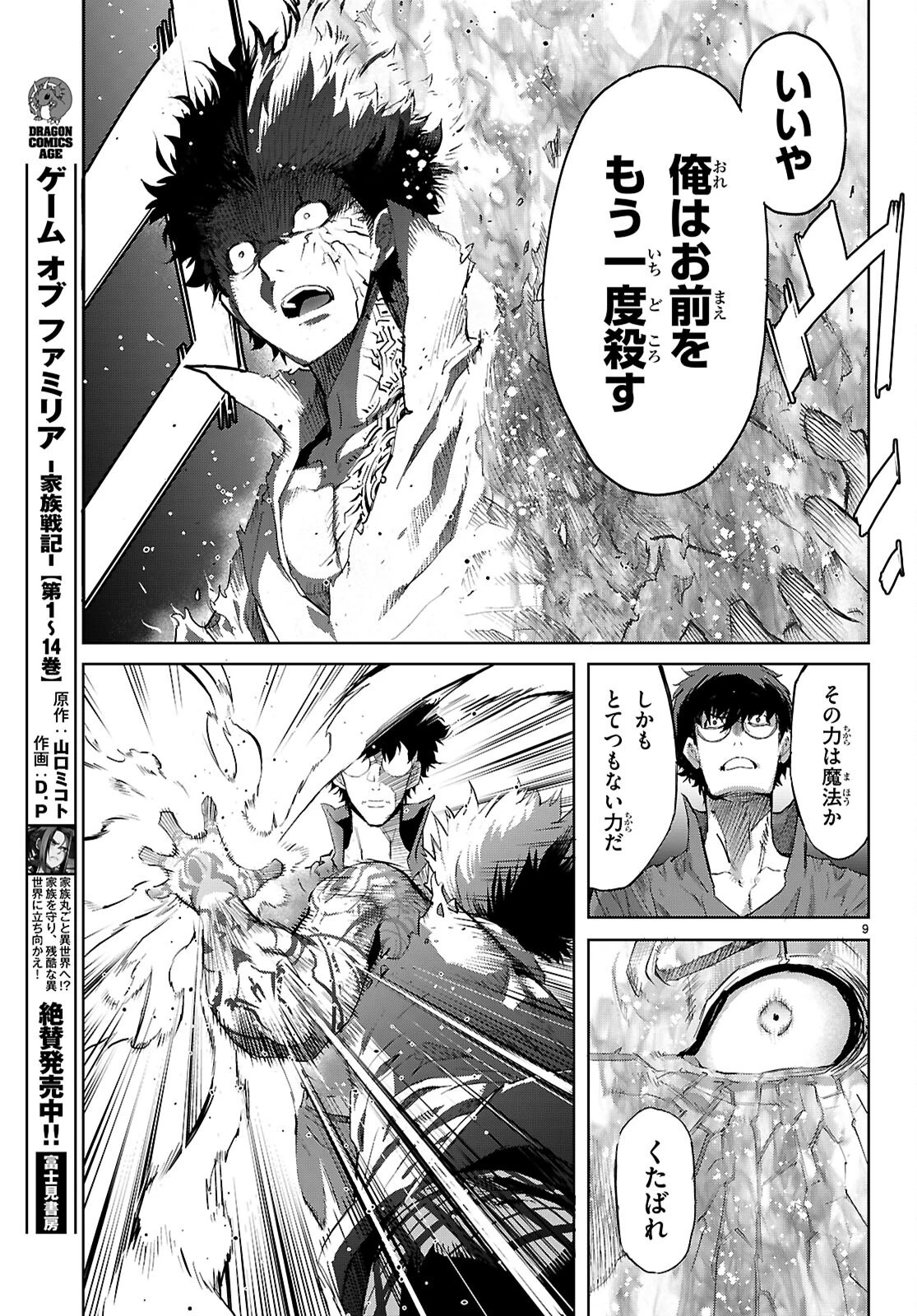 ゲーム オブ ファミリア 　―家族戦記― 第73話 - 9