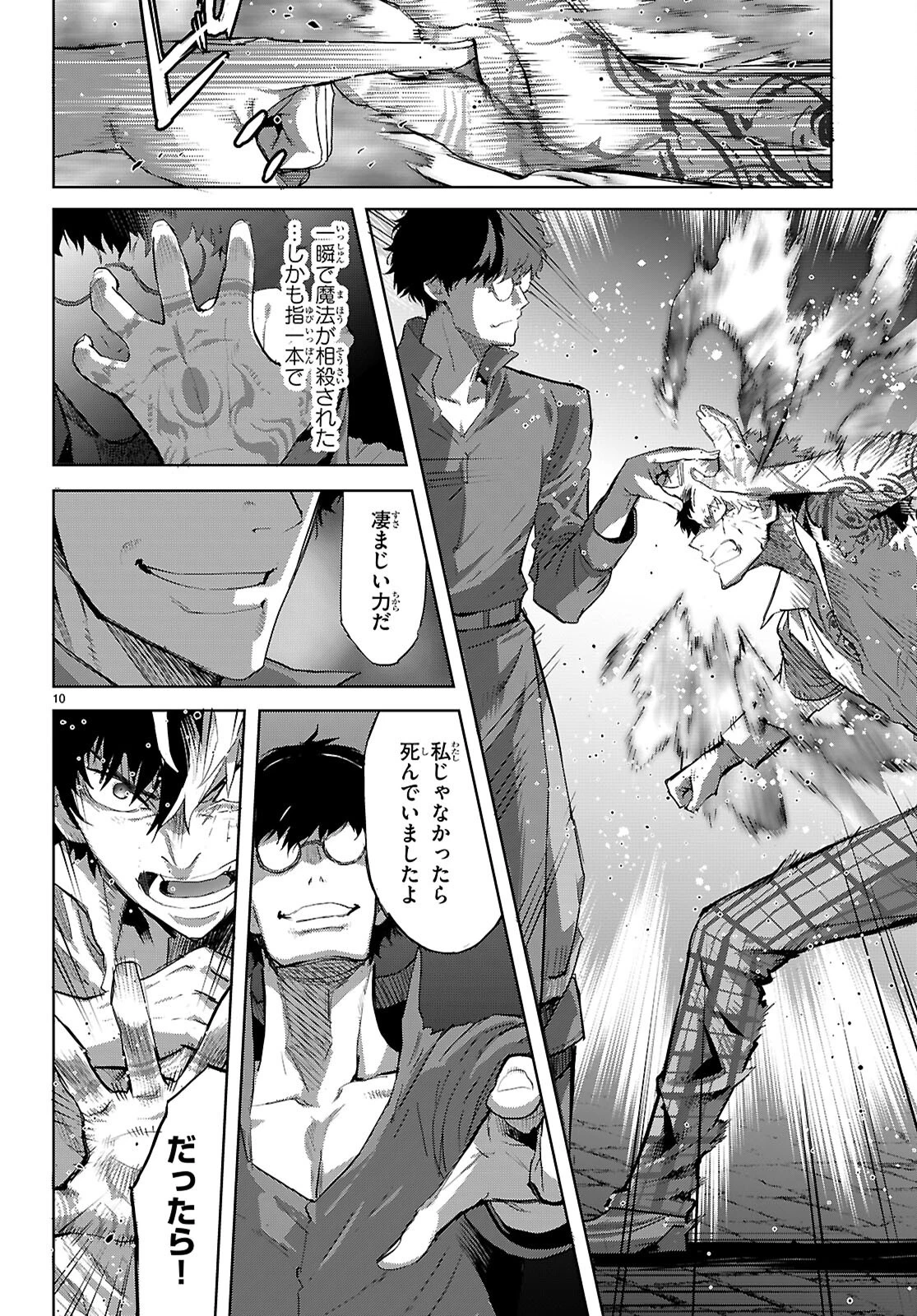 ゲーム オブ ファミリア 　―家族戦記― 第73話 - 10