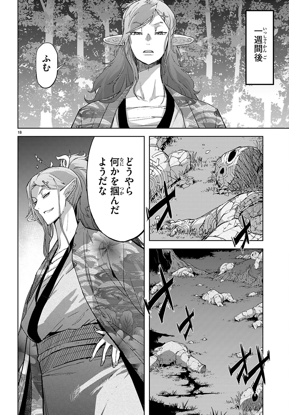 ゲーム オブ ファミリア 　―家族戦記― 第74話 - 18