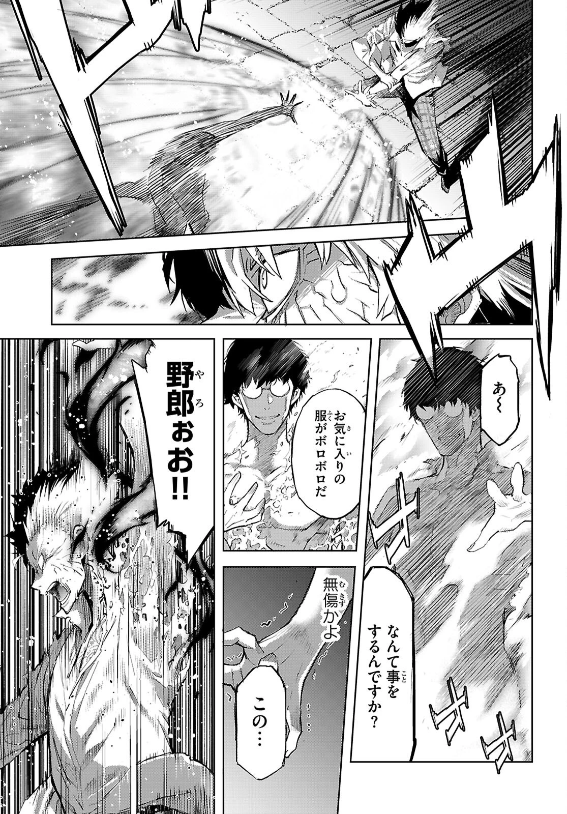 ゲーム オブ ファミリア 　―家族戦記― 第73話 - 11
