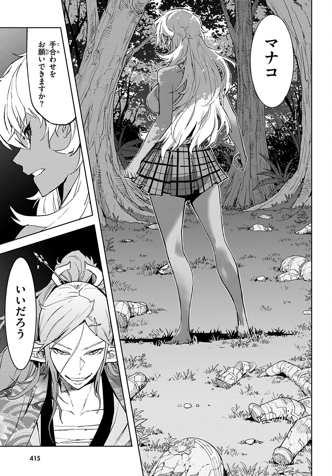 ゲーム オブ ファミリア 　―家族戦記― 第74話 - 19
