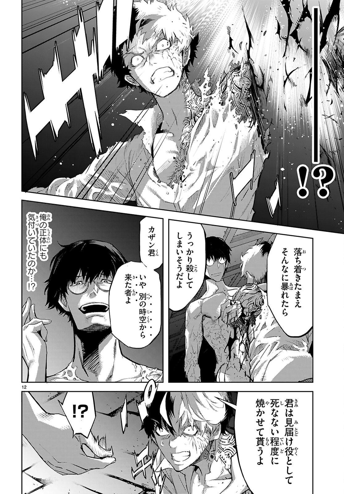 ゲーム オブ ファミリア 　―家族戦記― 第73話 - 12