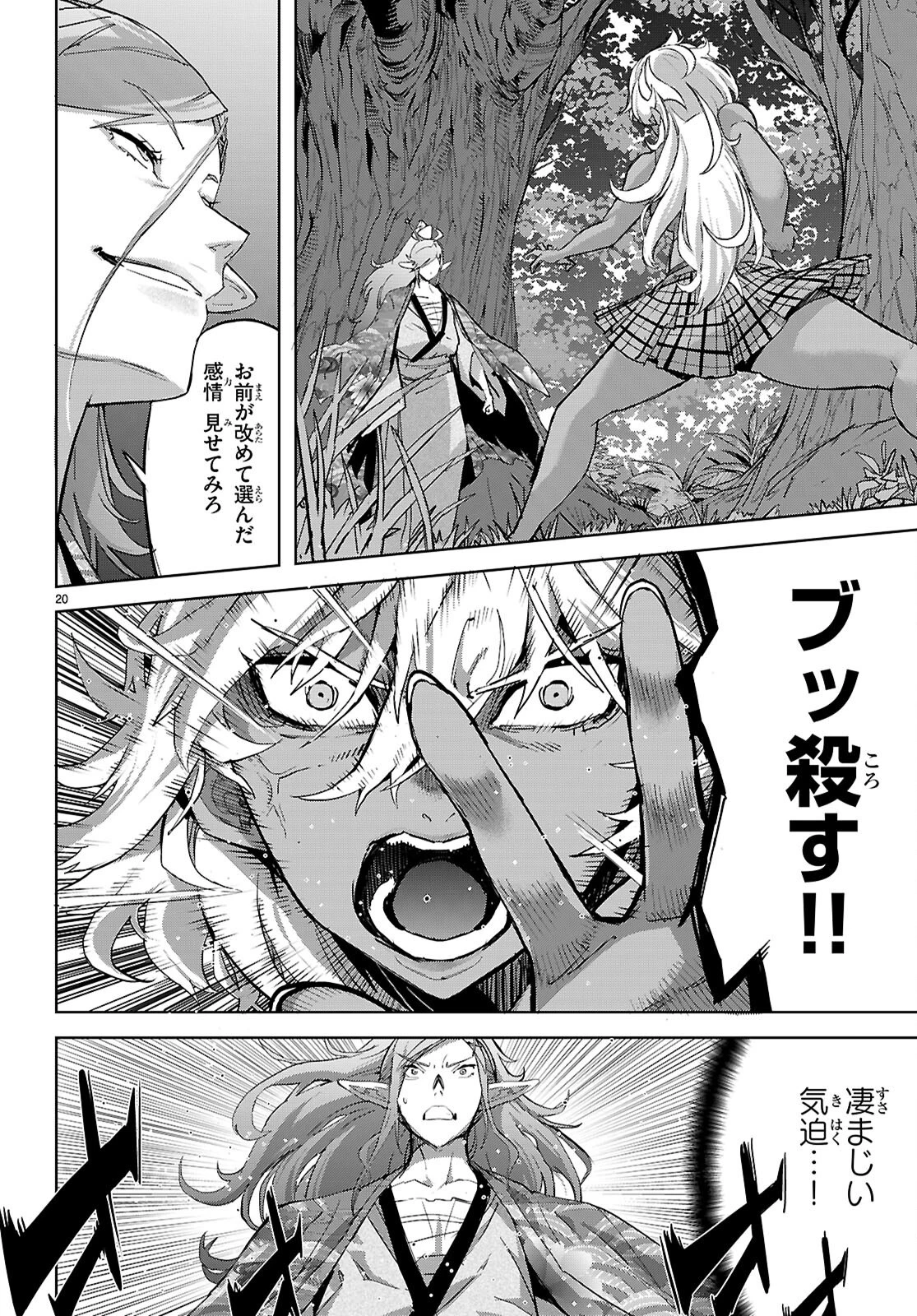 ゲーム オブ ファミリア 　―家族戦記― 第74話 - 20