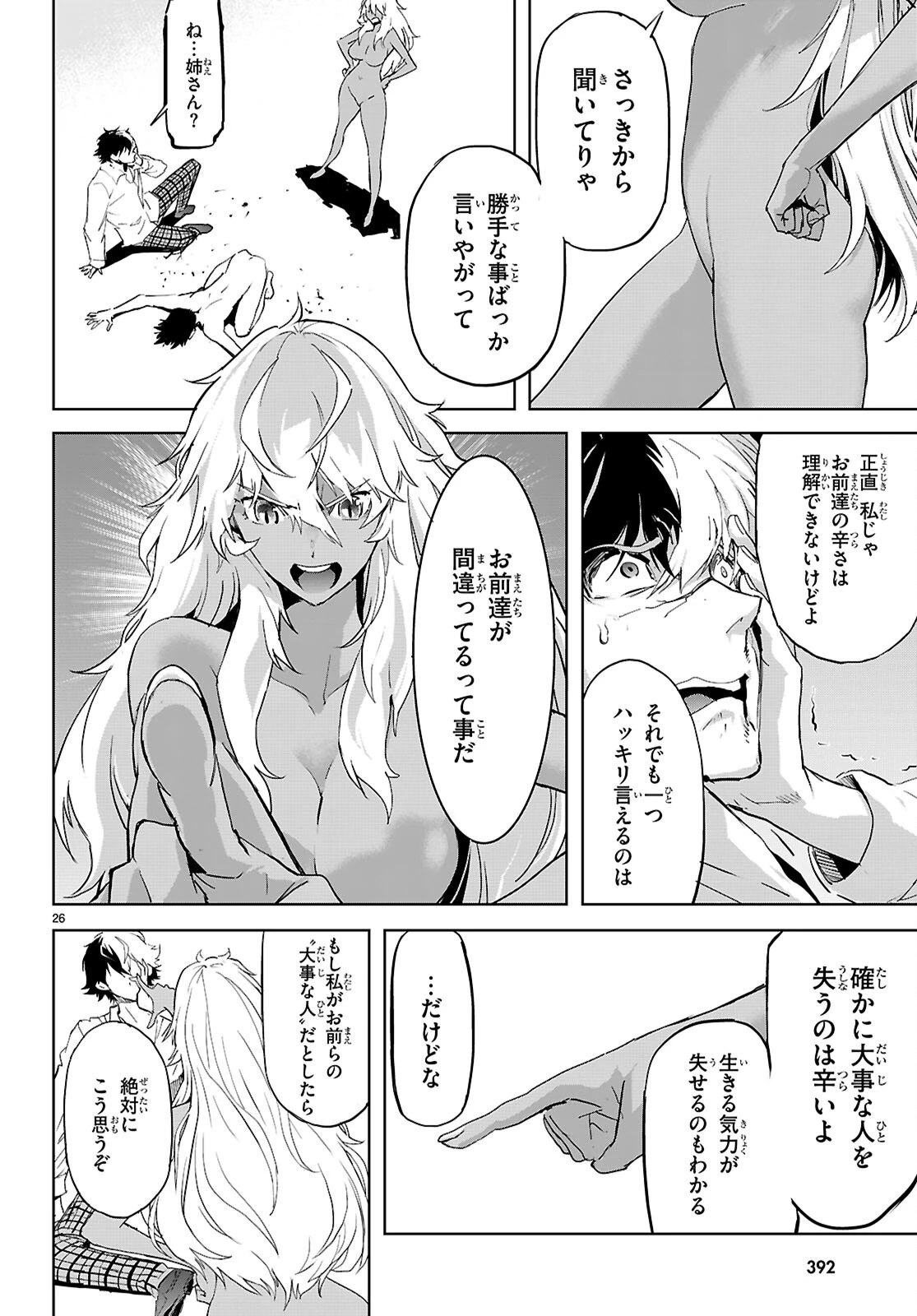 ゲーム オブ ファミリア 　―家族戦記― 第75話 - 28