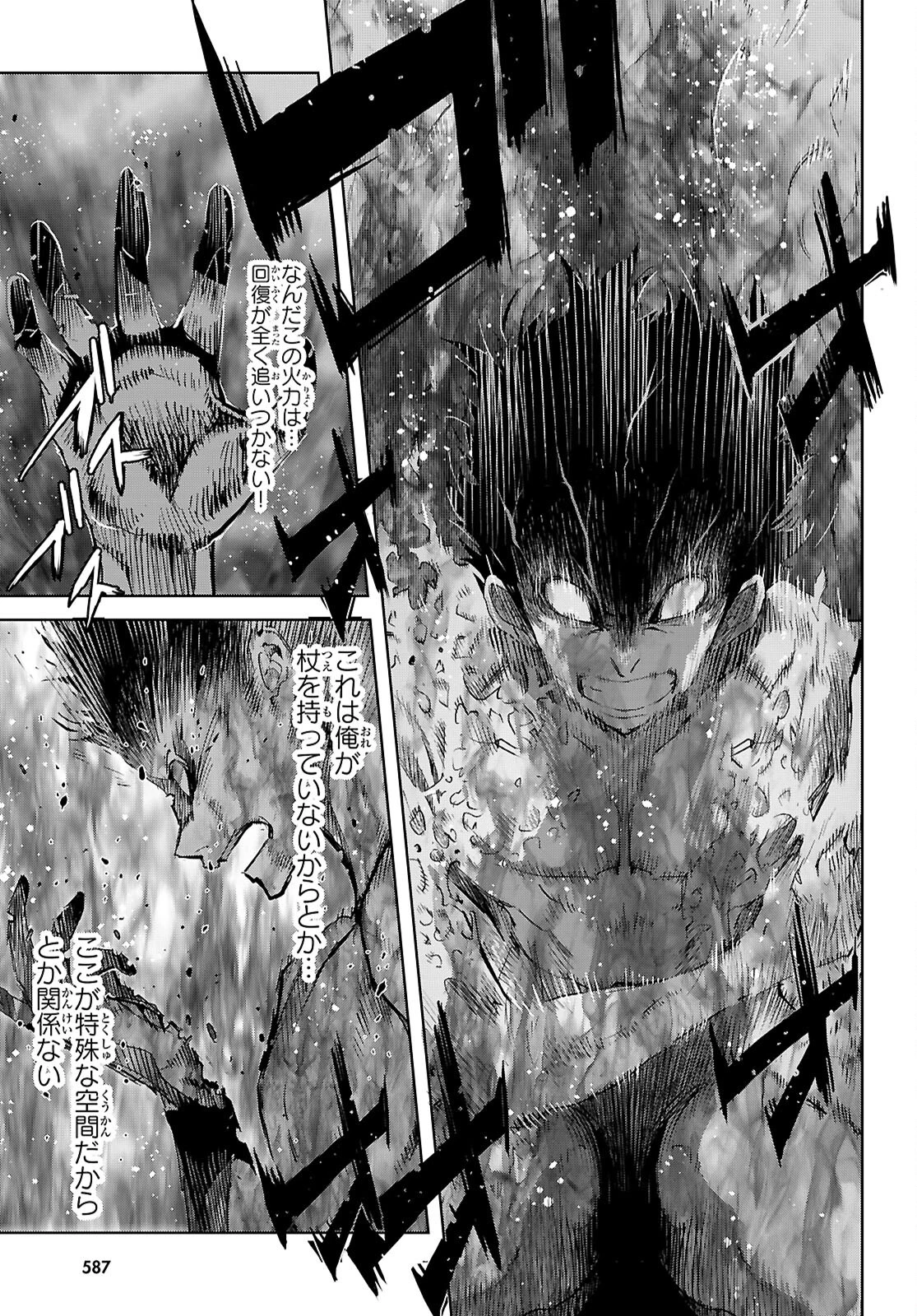 ゲーム オブ ファミリア 　―家族戦記― 第73話 - 13