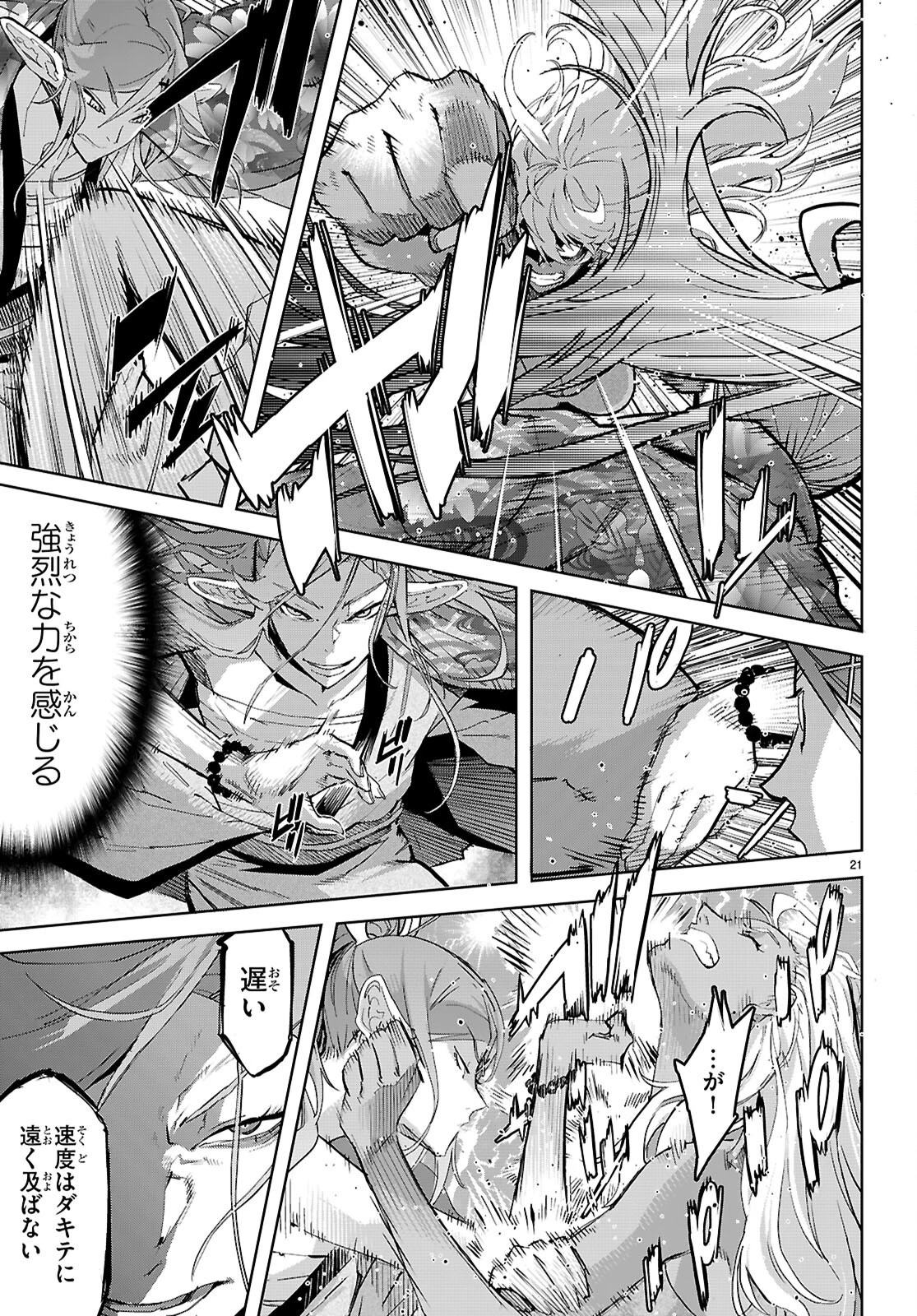 ゲーム オブ ファミリア 　―家族戦記― 第74話 - 21