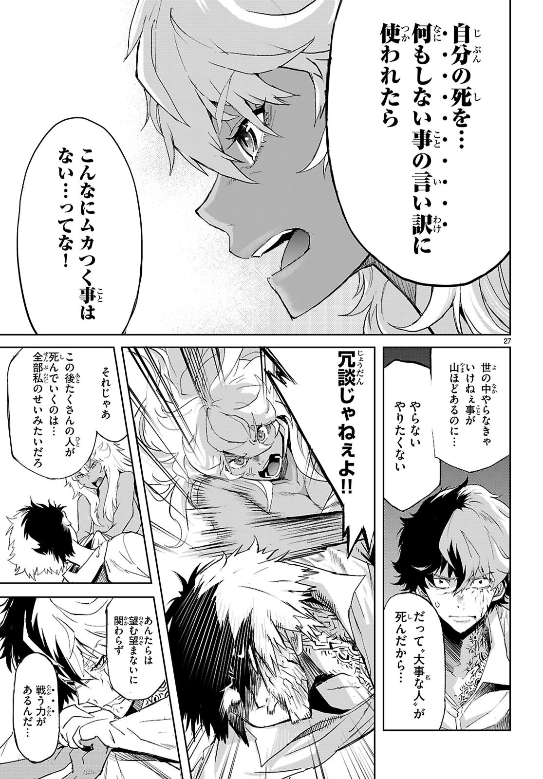 ゲーム オブ ファミリア 　―家族戦記― 第75話 - 29