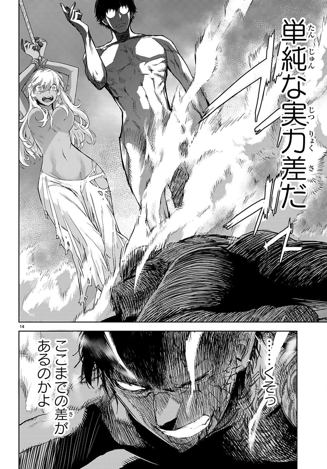 ゲーム オブ ファミリア 　―家族戦記― 第73話 - 14
