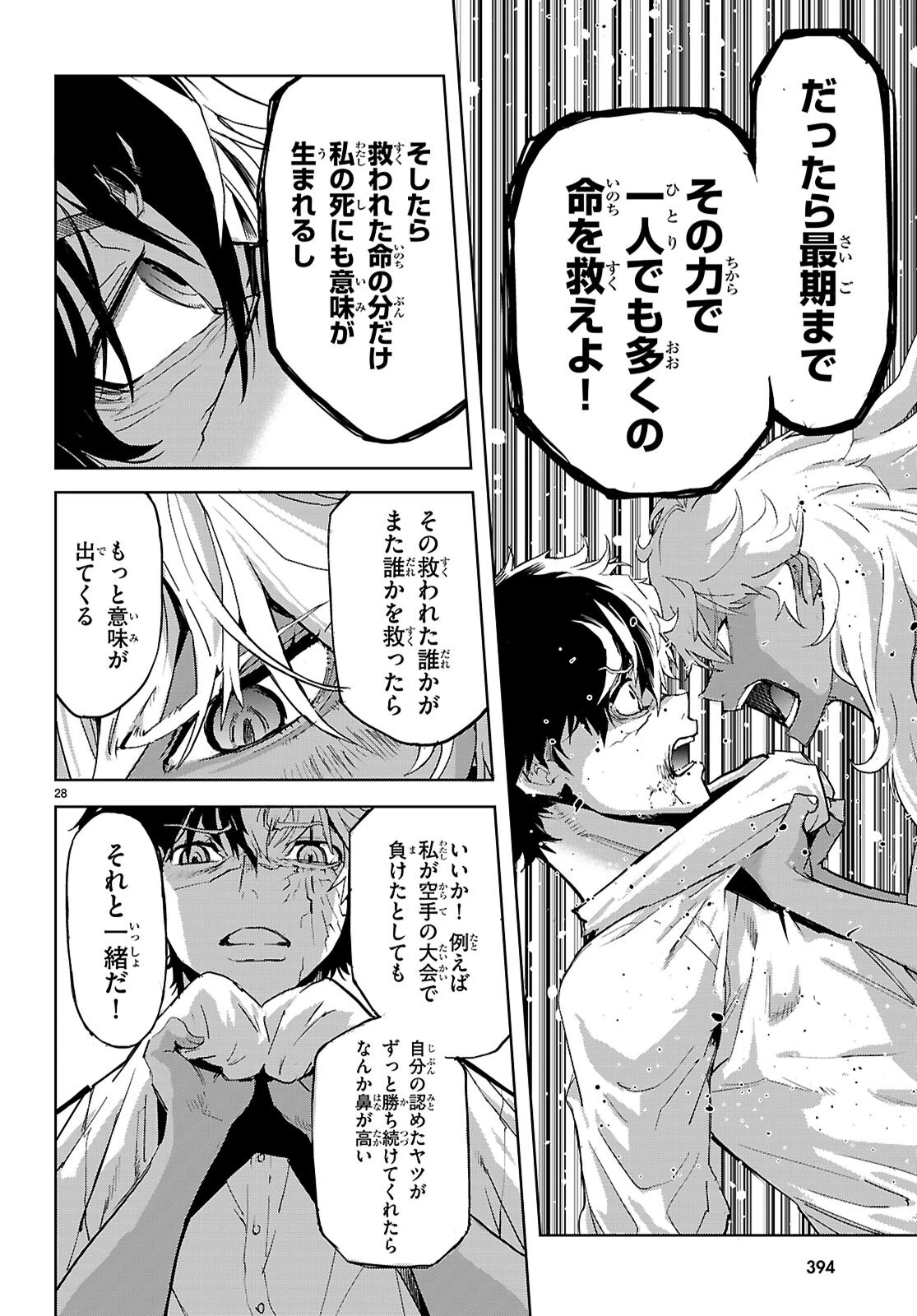 ゲーム オブ ファミリア 　―家族戦記― 第75話 - 30