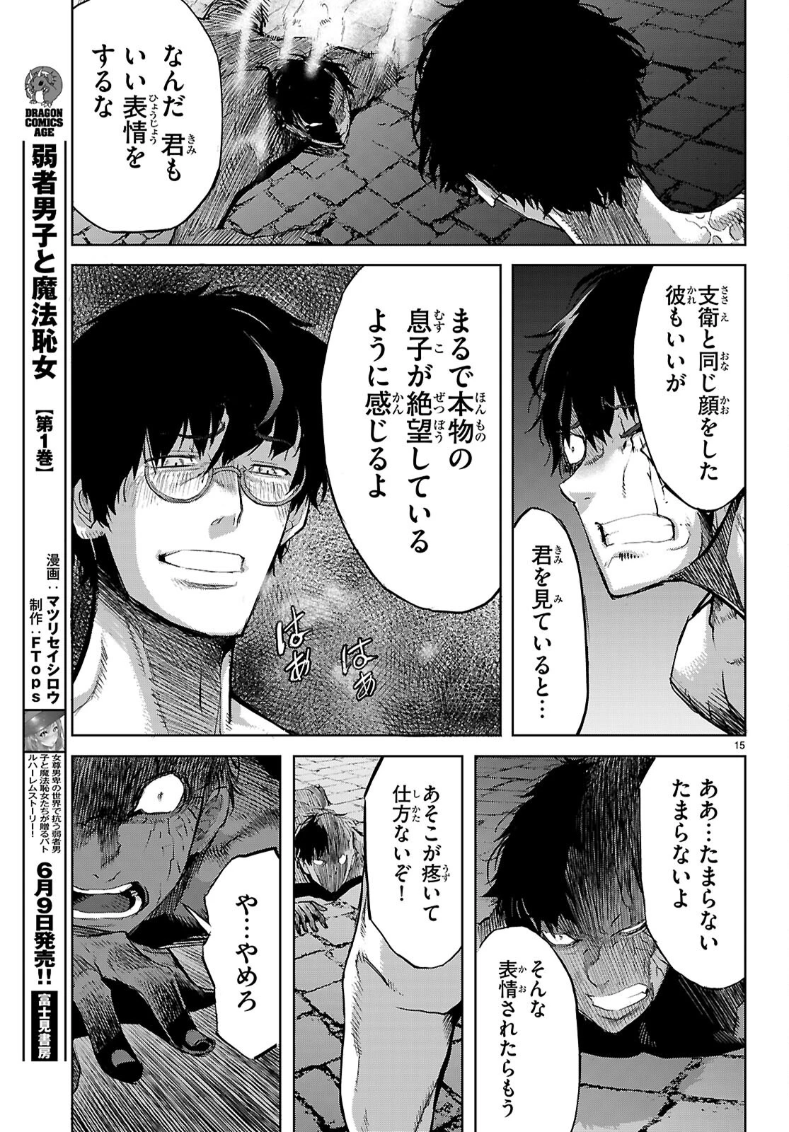 ゲーム オブ ファミリア 　―家族戦記― 第73話 - 15
