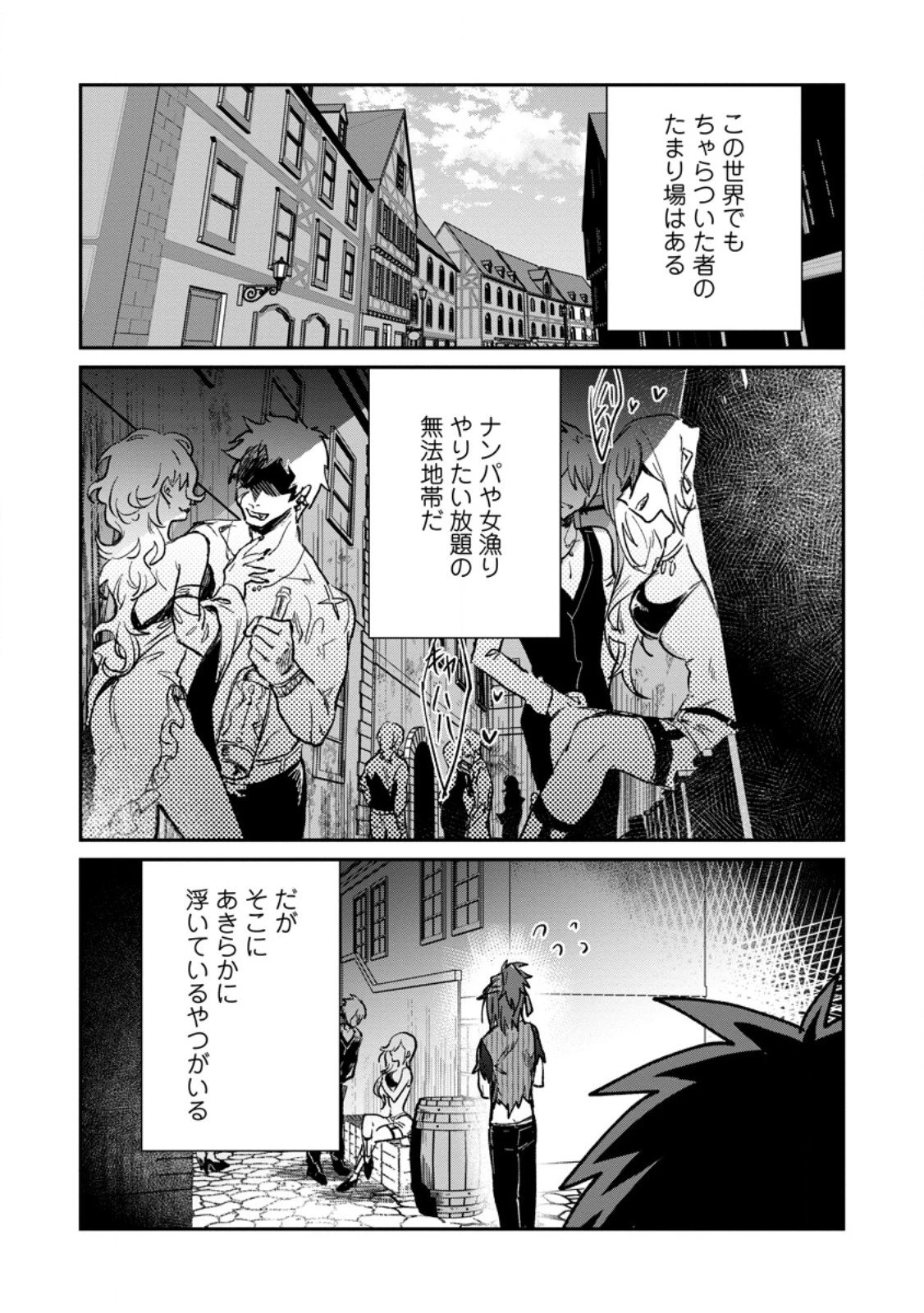 勇者パーティーにかわいい子がいたので、告白してみた。 (Novel) 第63話 - 1