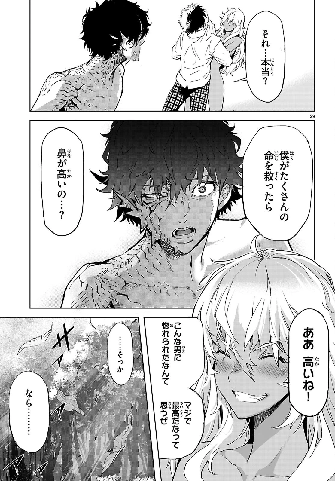 ゲーム オブ ファミリア 　―家族戦記― 第75話 - 31