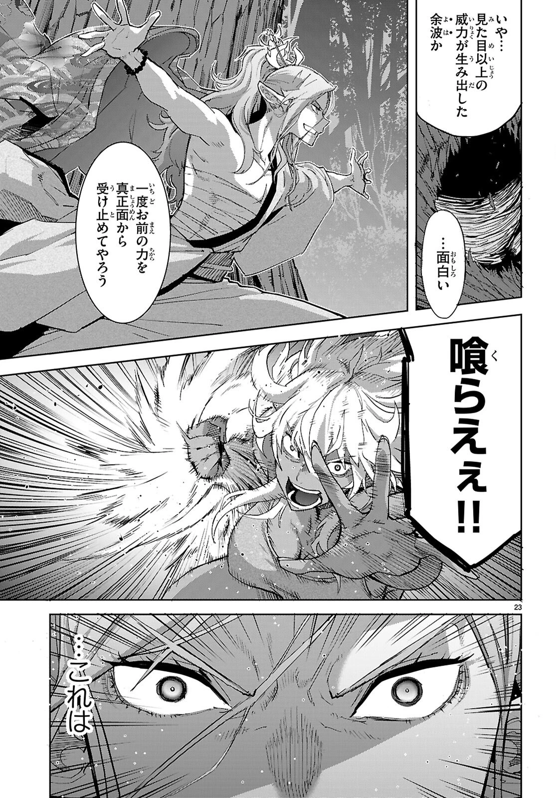 ゲーム オブ ファミリア 　―家族戦記― 第74話 - 23