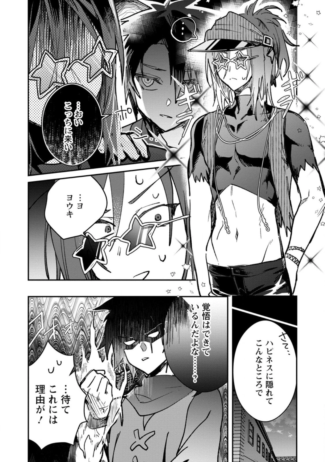 勇者パーティーにかわいい子がいたので、告白してみた。 (Novel) 第63話 - 2