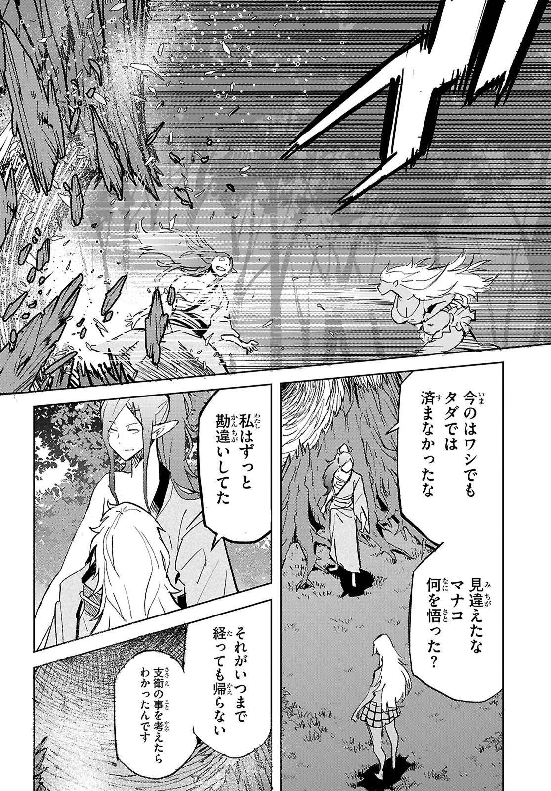 ゲーム オブ ファミリア 　―家族戦記― 第74話 - 24