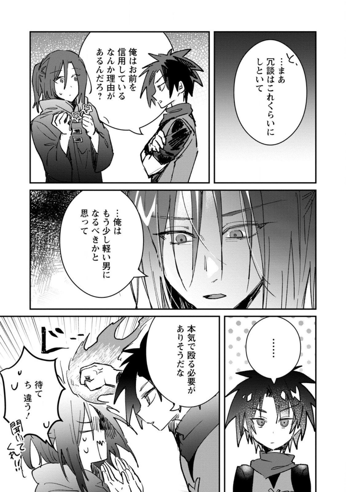 勇者パーティーにかわいい子がいたので、告白してみた。 (Novel) 第63話 - 3
