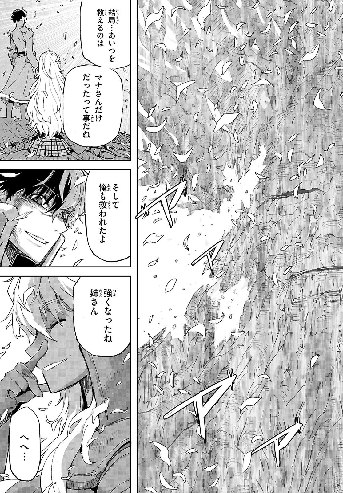 ゲーム オブ ファミリア 　―家族戦記― 第75話 - 33