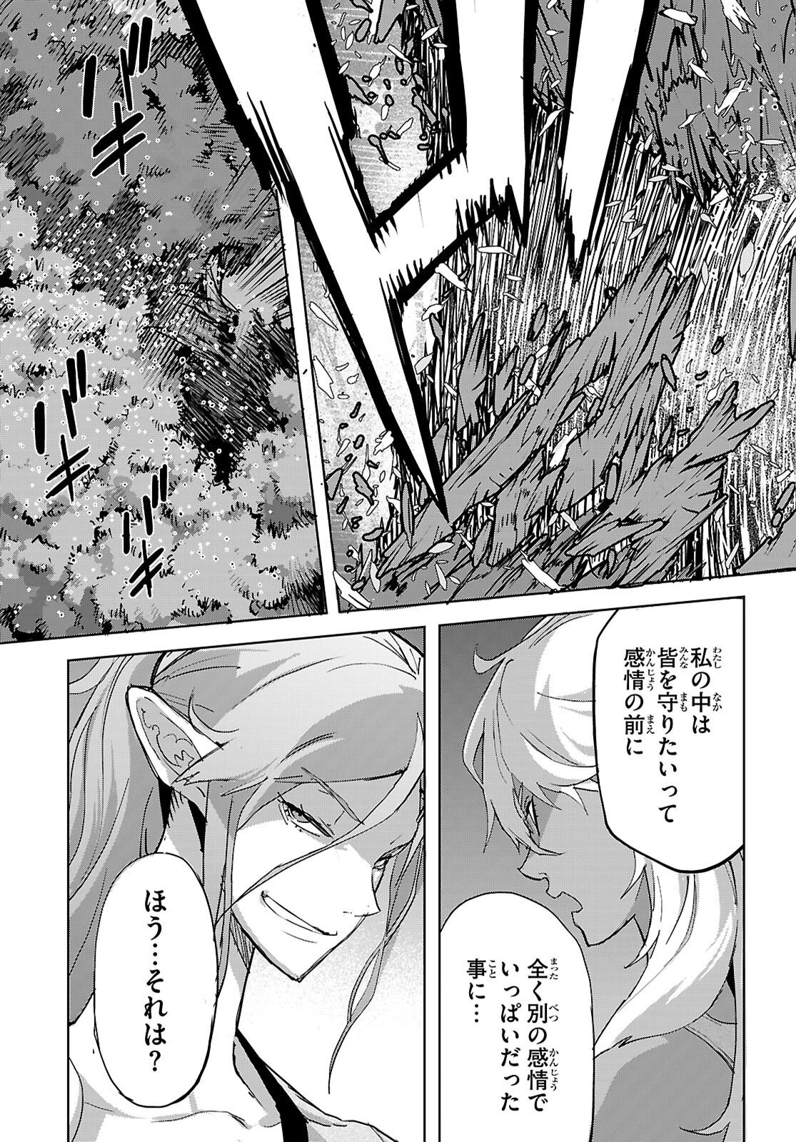 ゲーム オブ ファミリア 　―家族戦記― 第74話 - 25