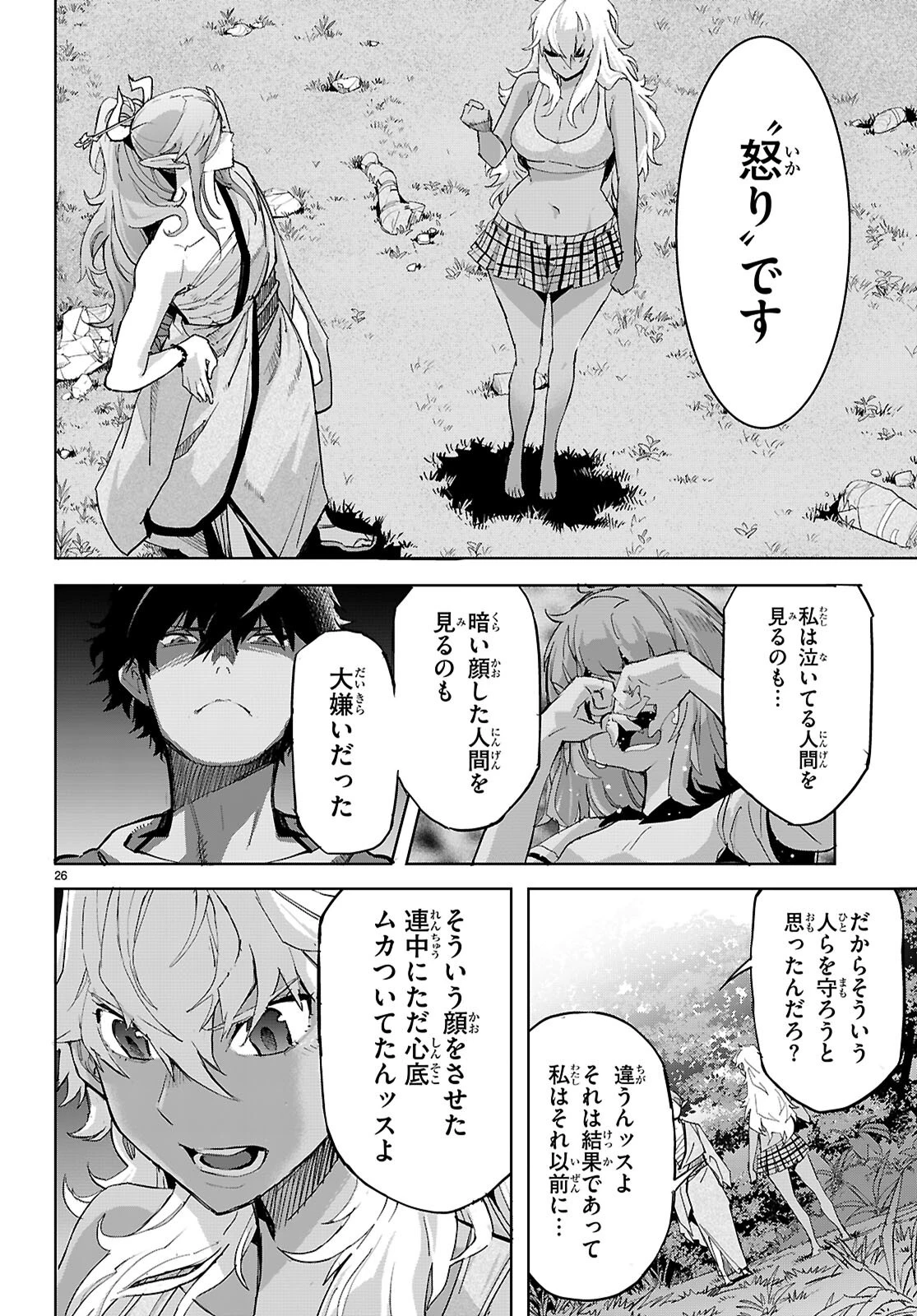 ゲーム オブ ファミリア 　―家族戦記― 第74話 - 26