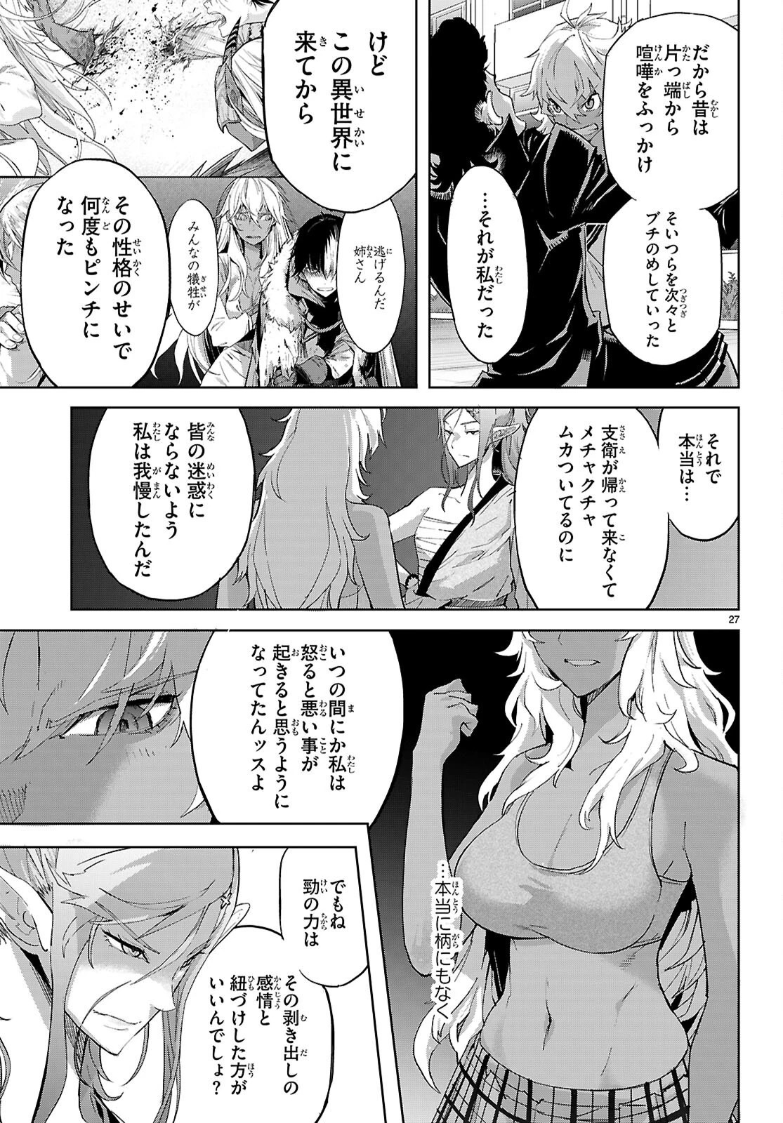ゲーム オブ ファミリア 　―家族戦記― 第74話 - 27