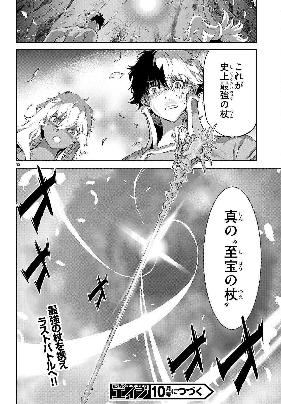 ゲーム オブ ファミリア 　―家族戦記― 第75話 - 34