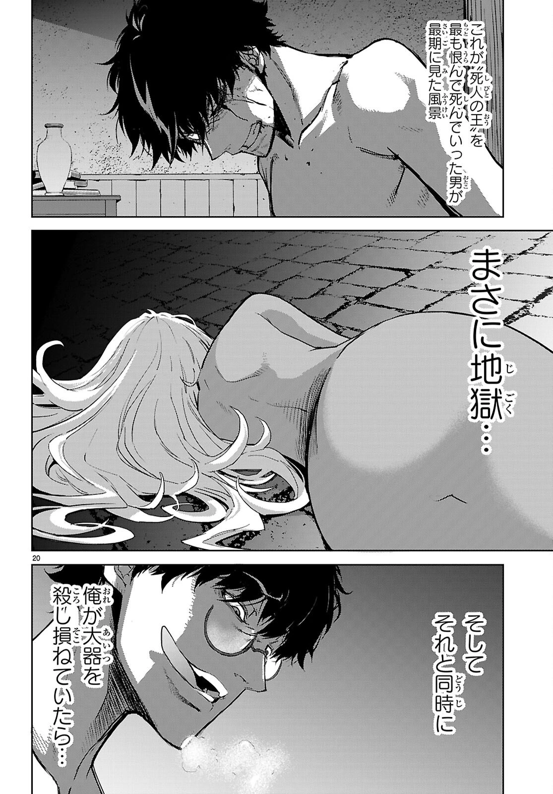 ゲーム オブ ファミリア 　―家族戦記― 第73話 - 20