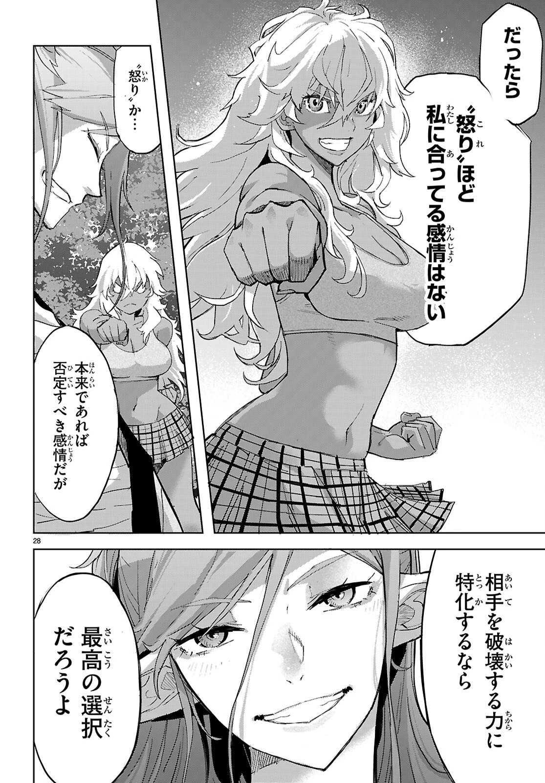ゲーム オブ ファミリア 　―家族戦記― 第74話 - 28