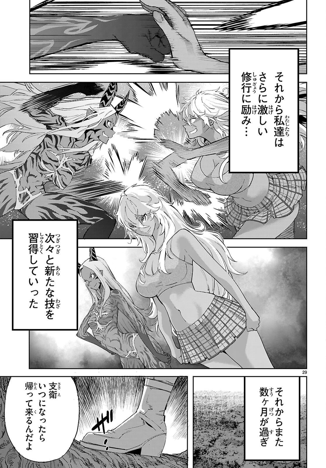 ゲーム オブ ファミリア 　―家族戦記― 第74話 - 29