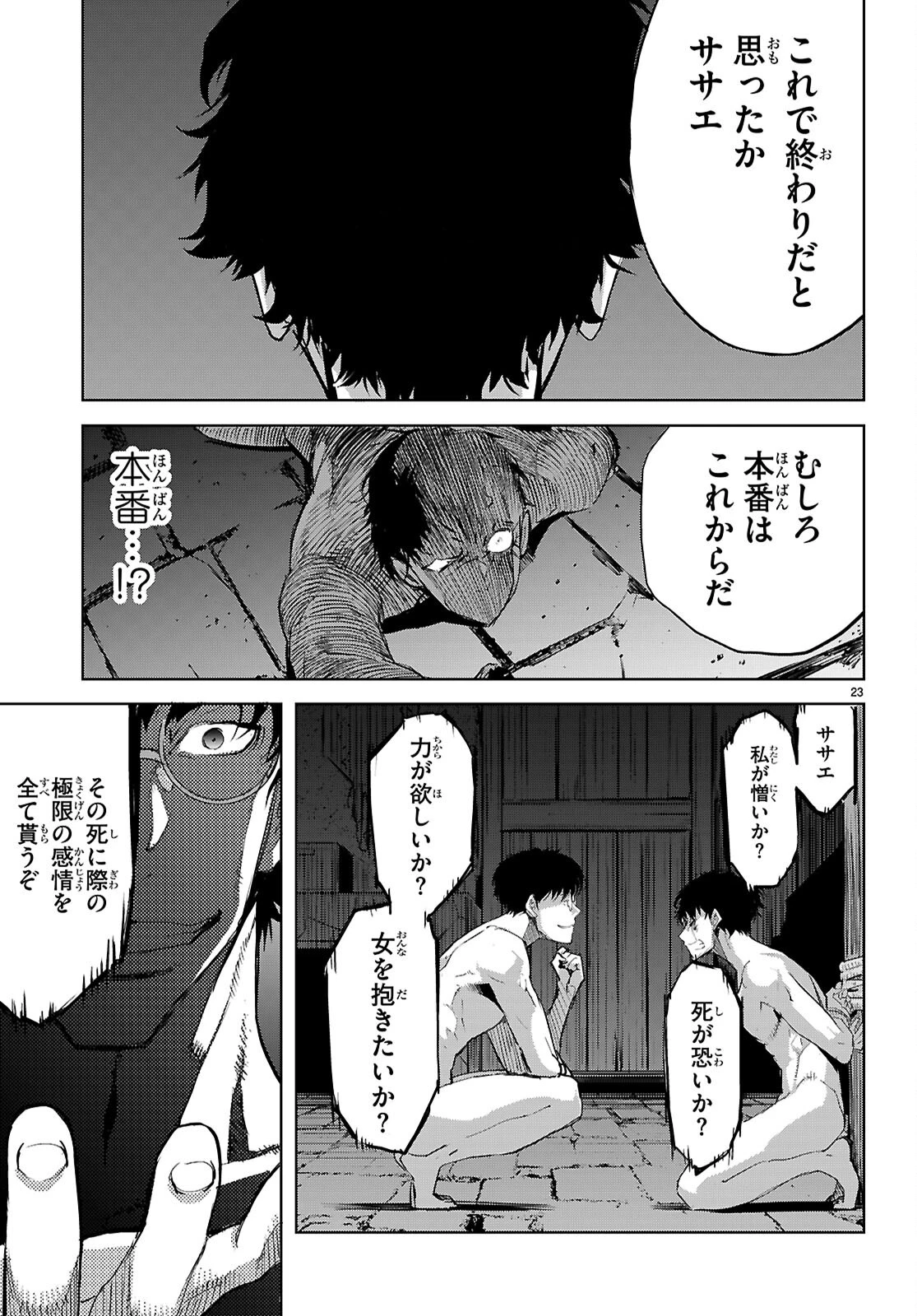 ゲーム オブ ファミリア 　―家族戦記― 第73話 - 23