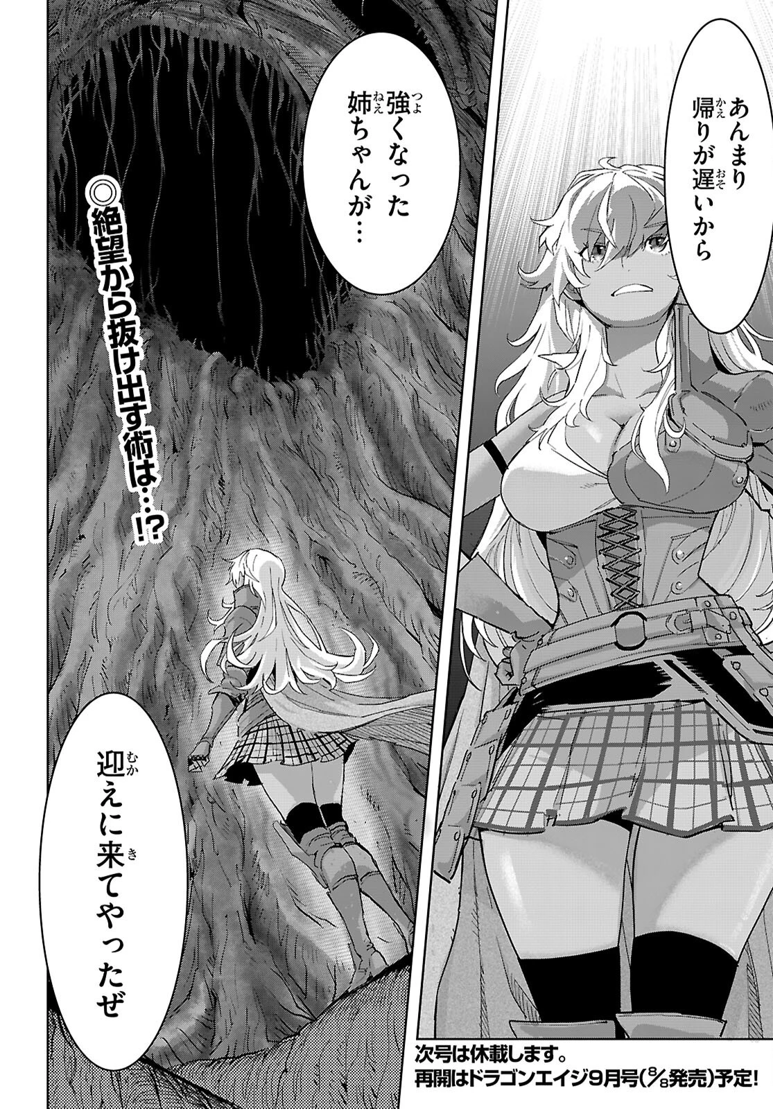 ゲーム オブ ファミリア 　―家族戦記― 第74話 - 30
