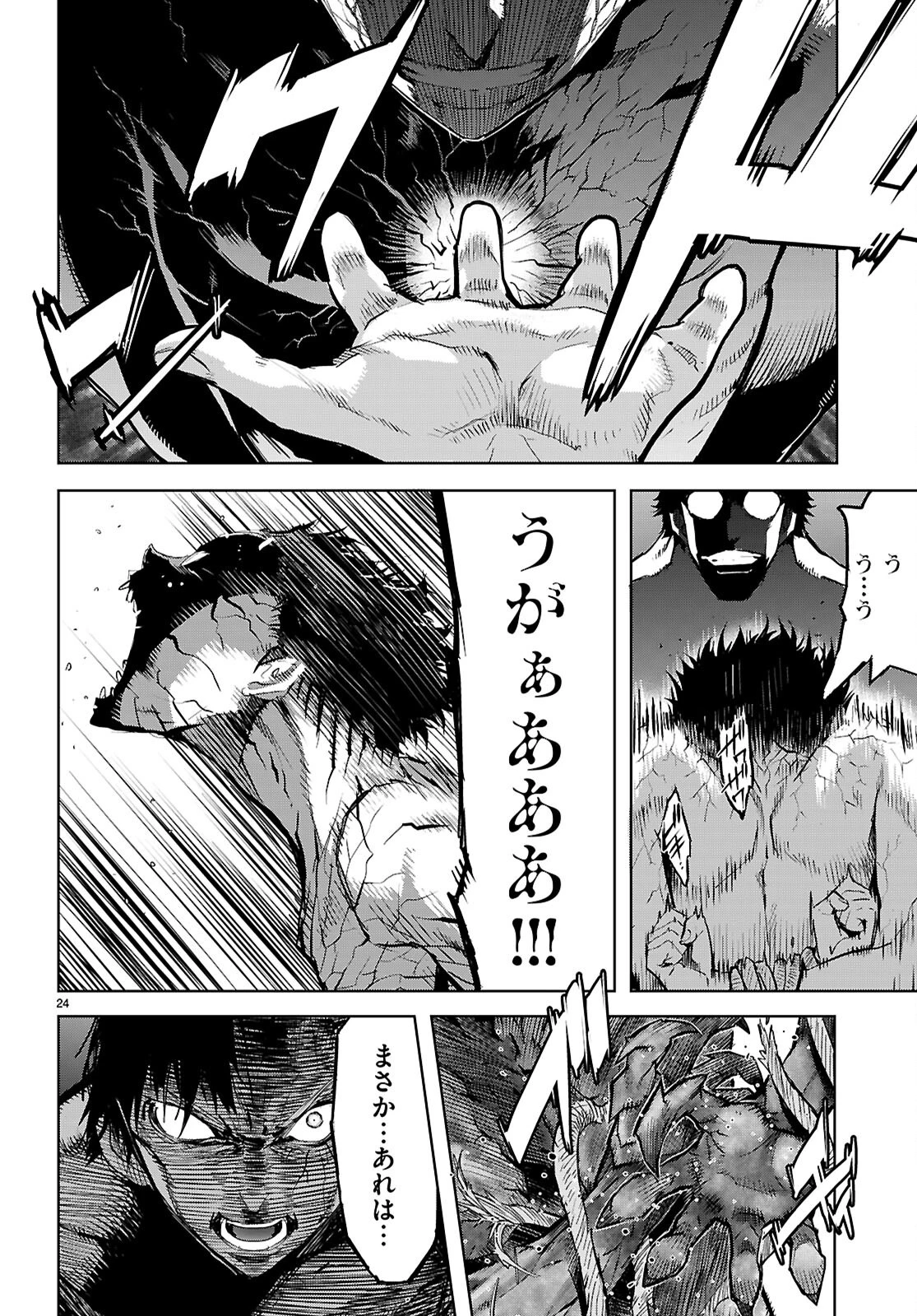 ゲーム オブ ファミリア 　―家族戦記― 第73話 - 24