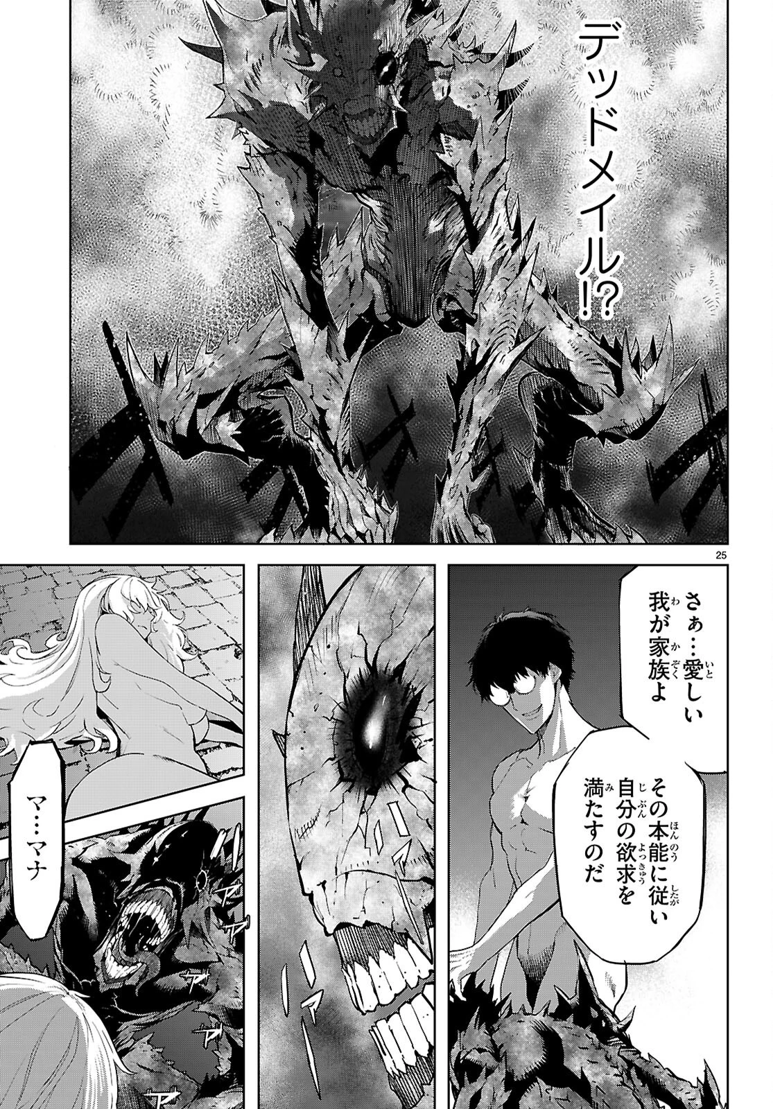 ゲーム オブ ファミリア 　―家族戦記― 第73話 - 25