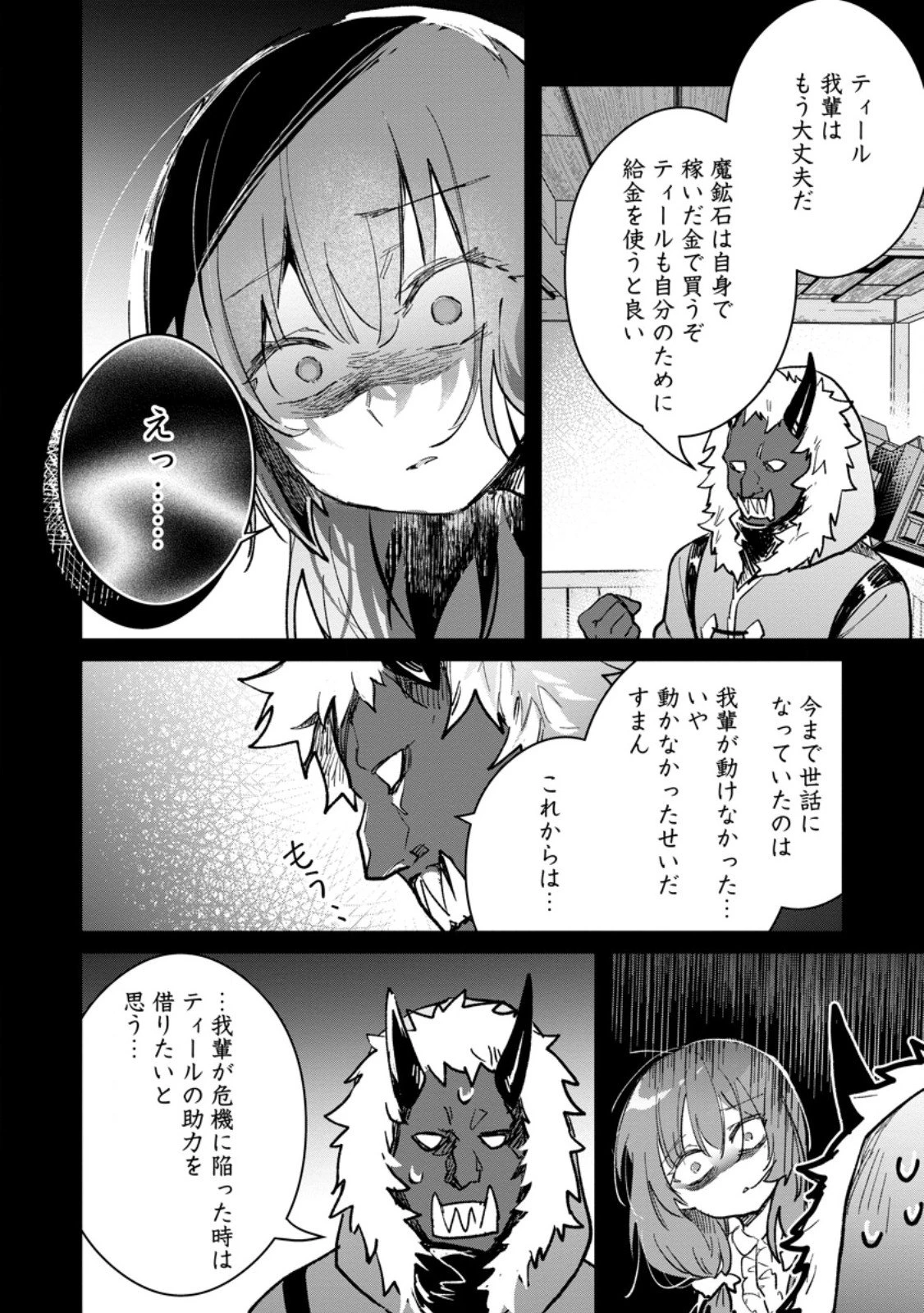 勇者パーティーにかわいい子がいたので、告白してみた。 (Novel) 第63話 - 10