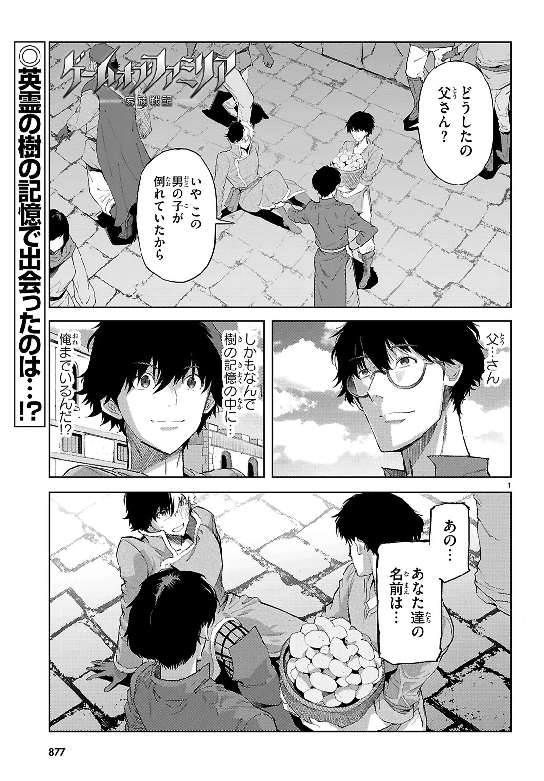 ゲーム オブ ファミリア 　―家族戦記― 第72話 - 1