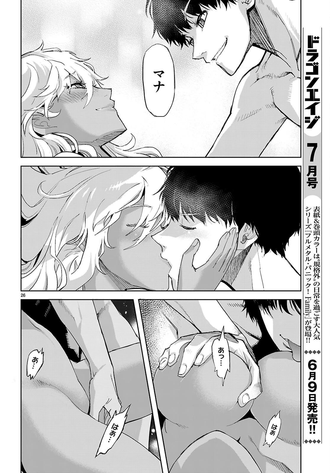 ゲーム オブ ファミリア 　―家族戦記― 第73話 - 26
