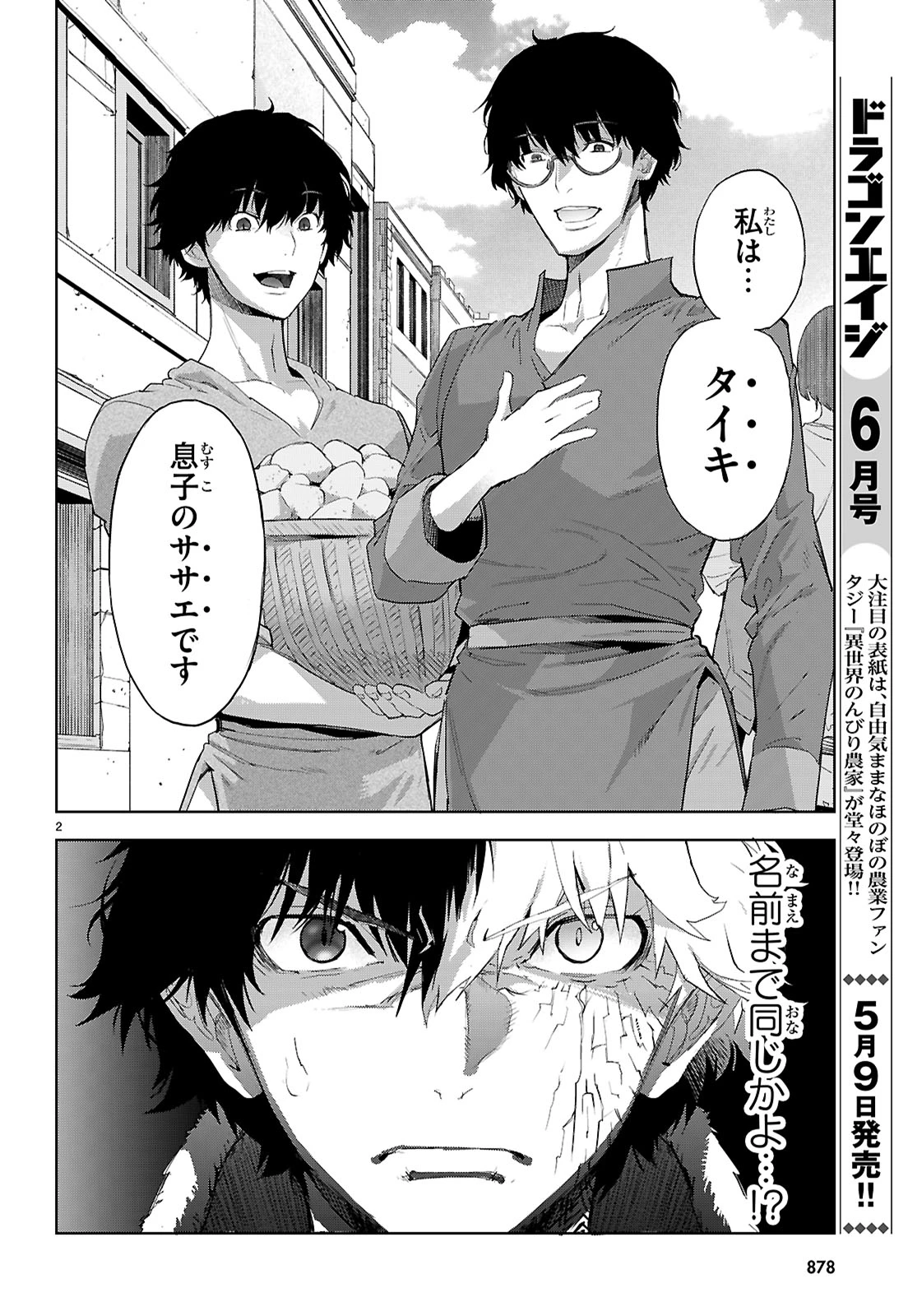 ゲーム オブ ファミリア 　―家族戦記― 第72話 - 2