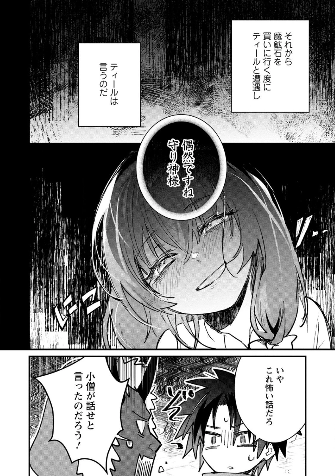 勇者パーティーにかわいい子がいたので、告白してみた。 (Novel) 第63話 - 12